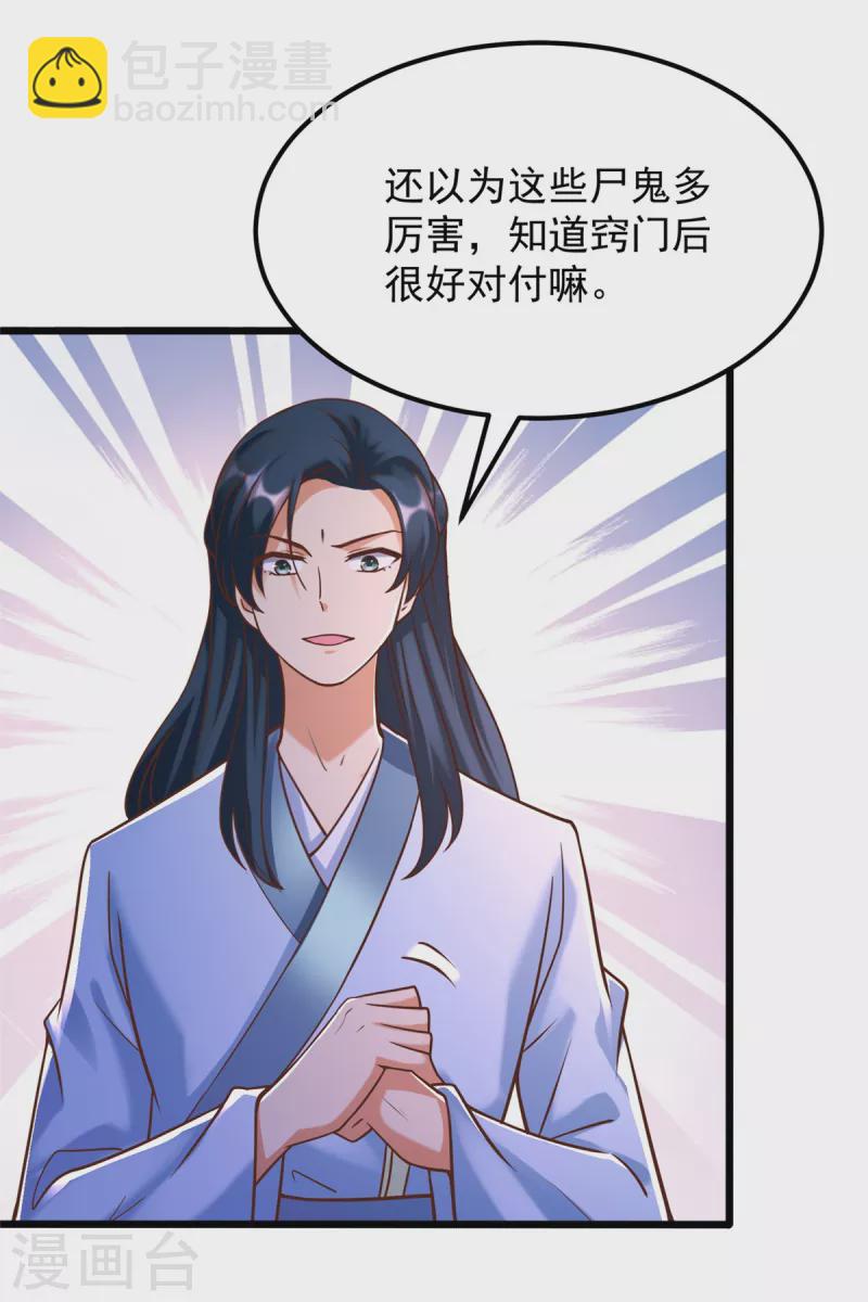 🍲至尊重生 第172话 尸群 第14页