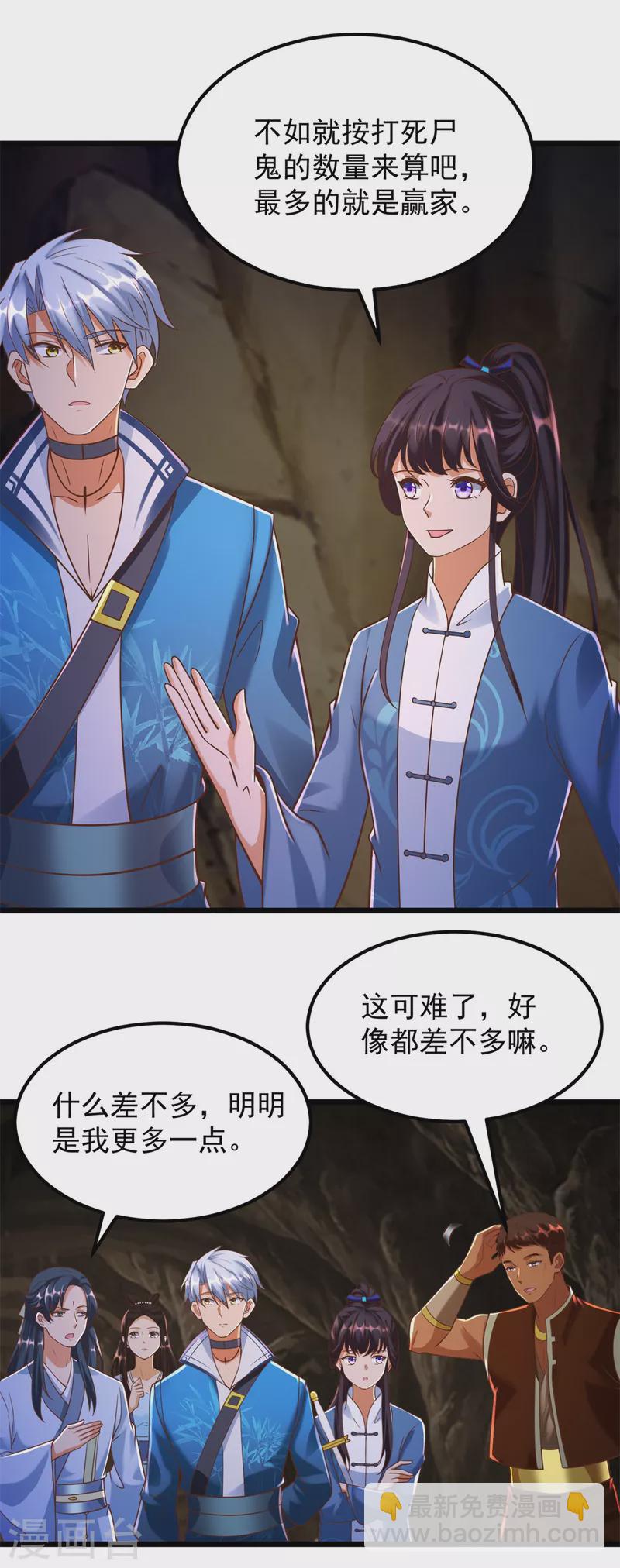🍲至尊重生 第172话 尸群 第18页