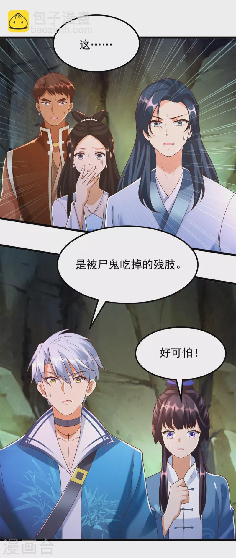 🍲至尊重生 第172话 尸群 第4页