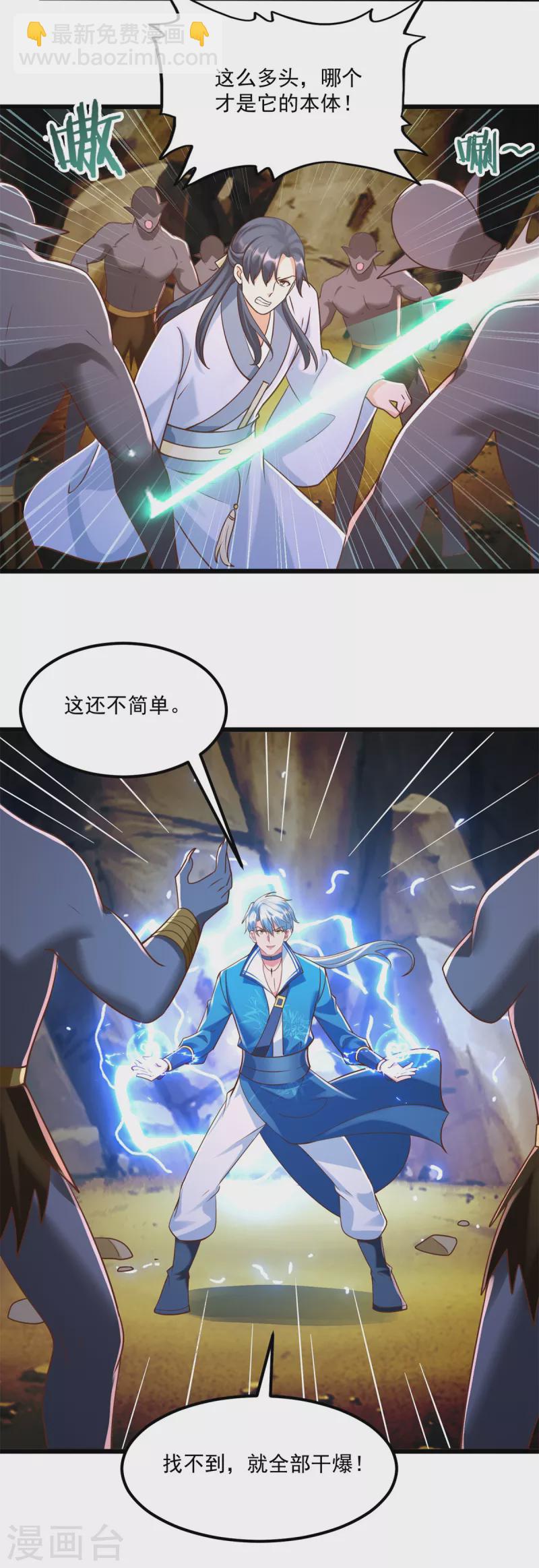 🍲至尊重生 第174话 分裂 第10页