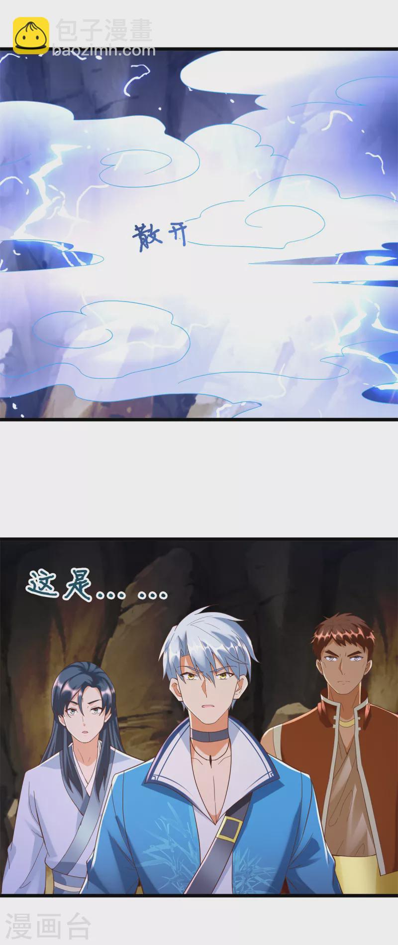 🍲至尊重生 第174话 分裂 第14页
