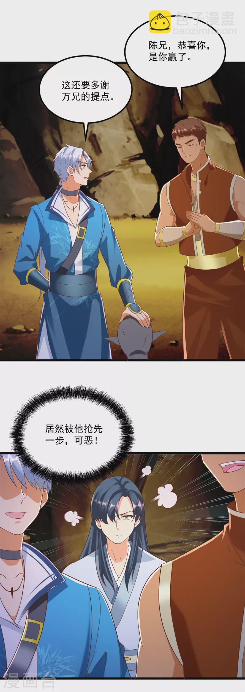 🍲至尊重生 第174话 分裂 第16页