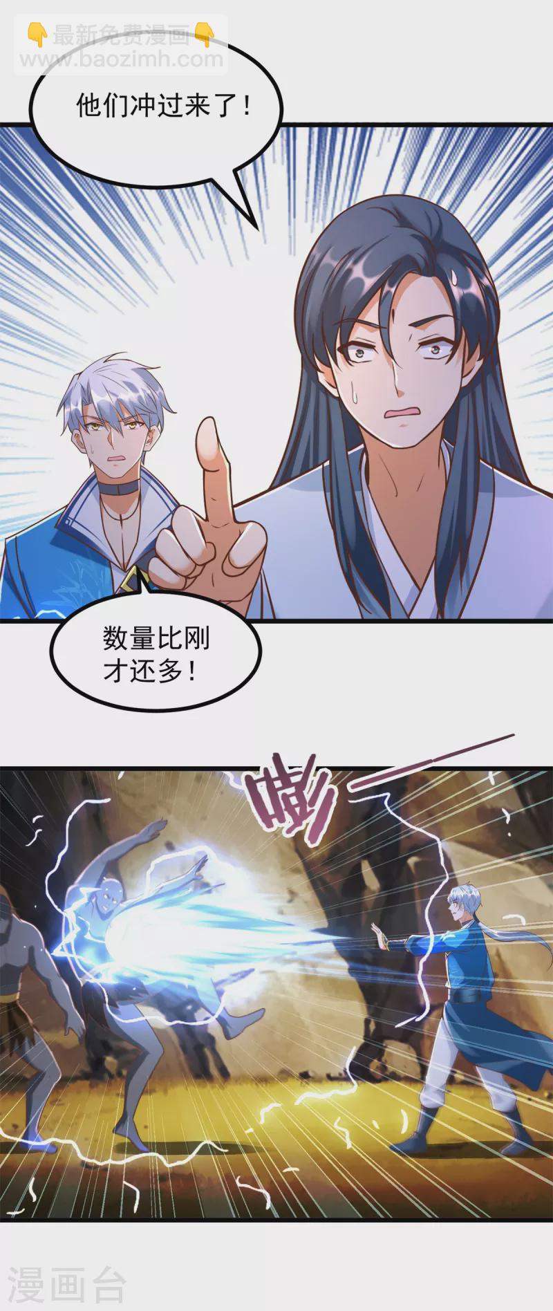 🍲至尊重生 第174话 分裂 第6页