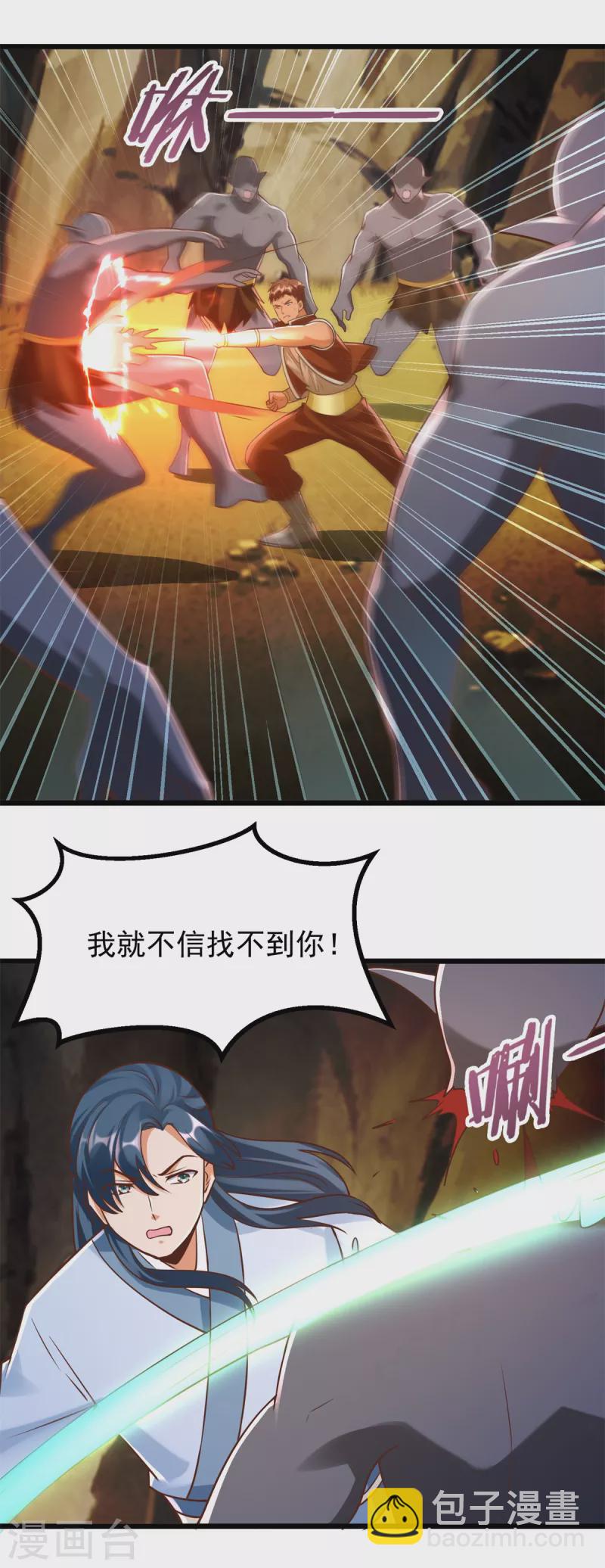 🍲至尊重生 第174话 分裂 第7页