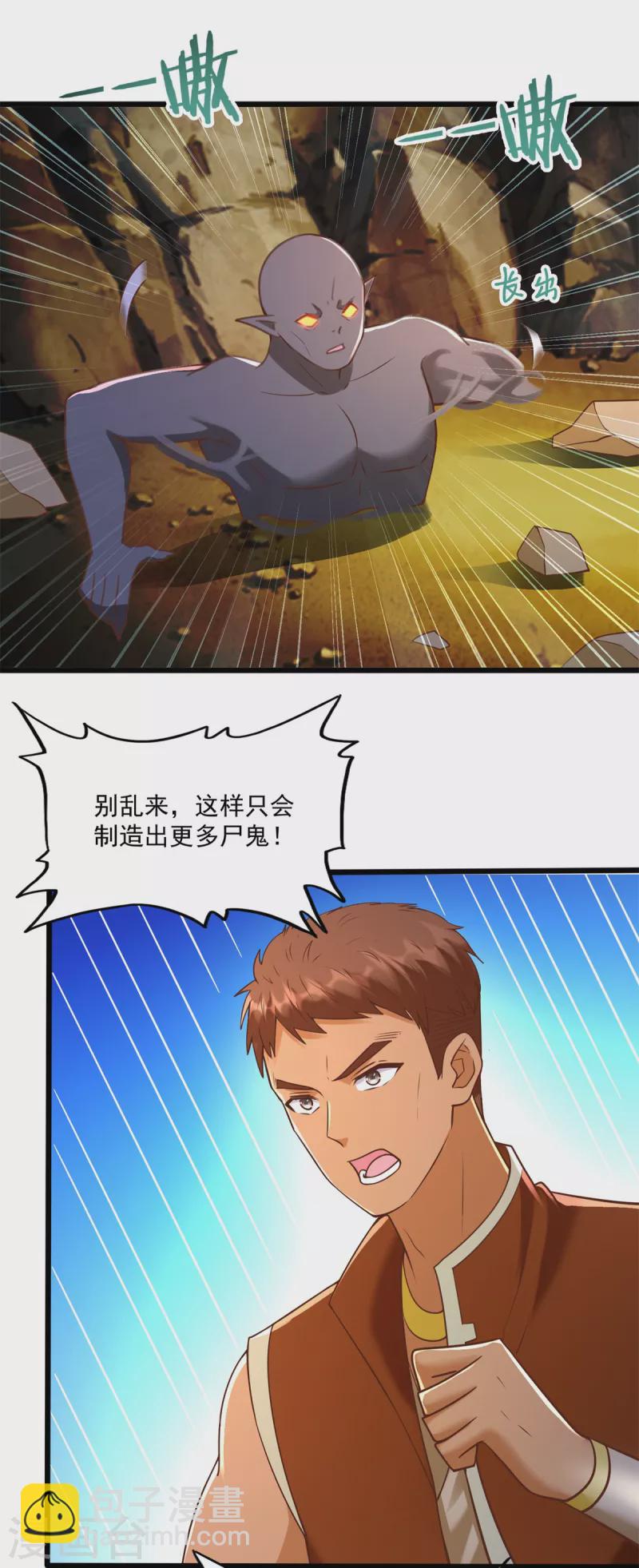 🍲至尊重生 第174话 分裂 第9页