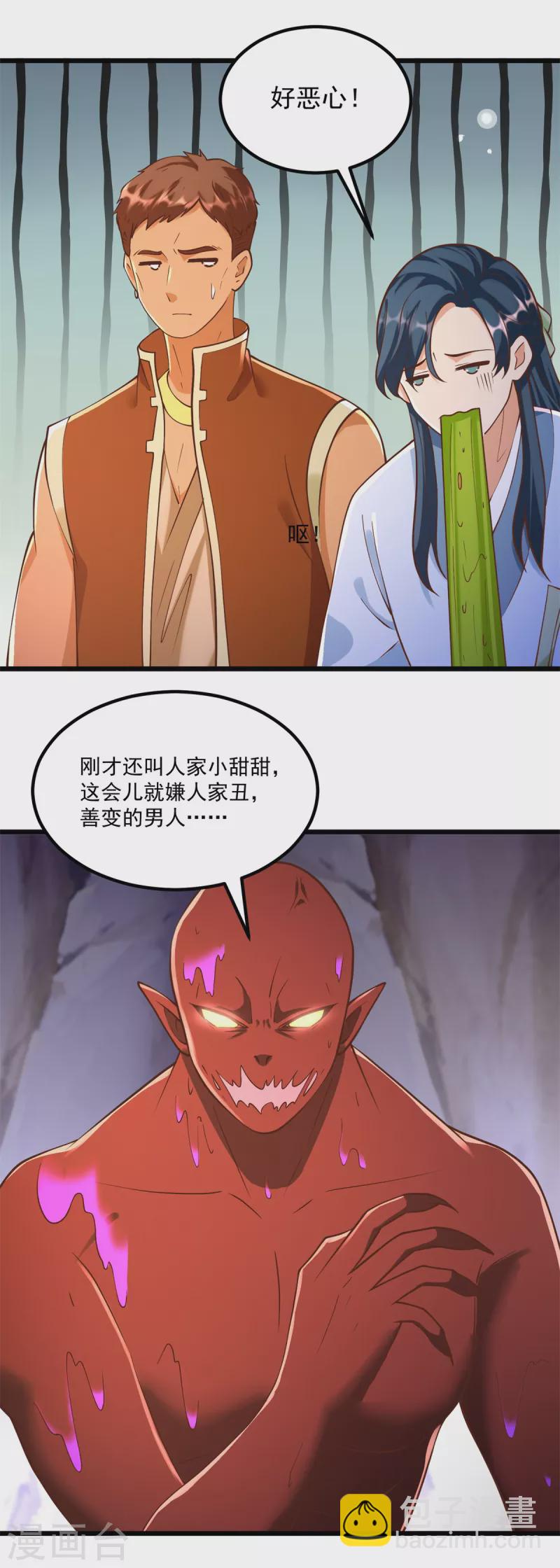🍲至尊重生 第176话 救星到 第19页