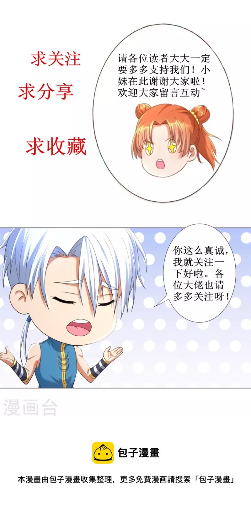 🍲至尊重生 第176话 救星到 第21页