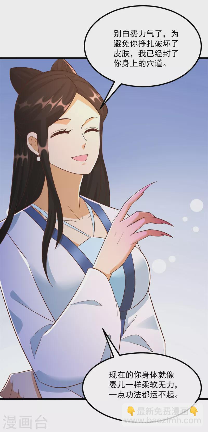 🍲至尊重生 第176话 救星到 第3页