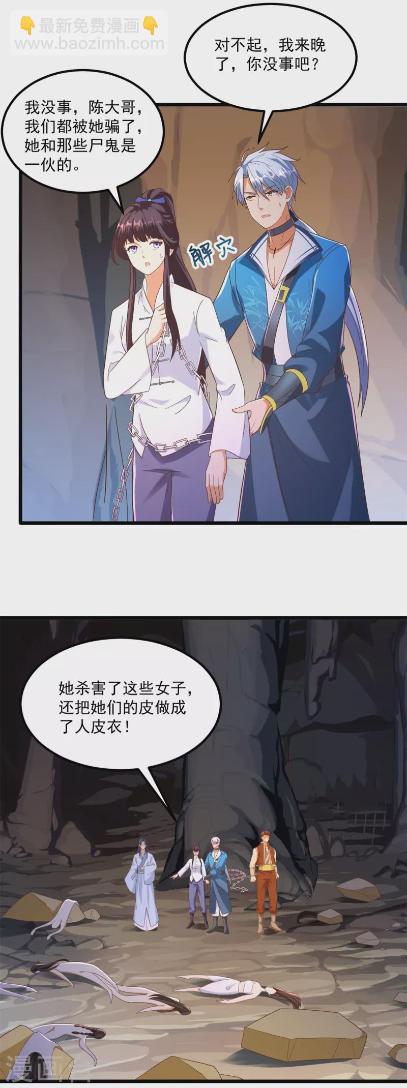 🍲至尊重生 第176话 救星到 第7页