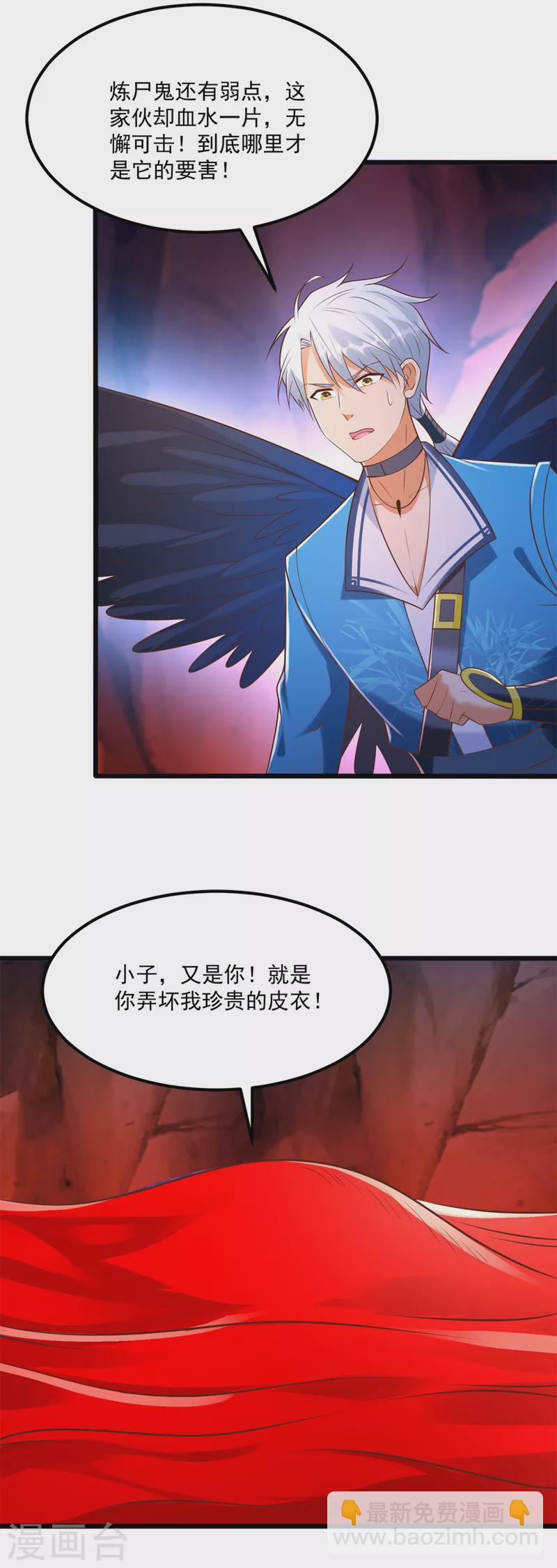 🍲至尊重生 第178话 要害 第11页