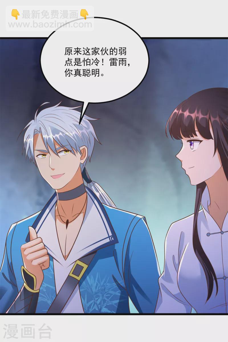 🍲至尊重生 第178话 要害 第22页