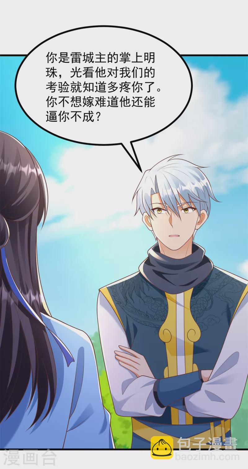 🍲至尊重生 第184话 雷大小姐 第11页