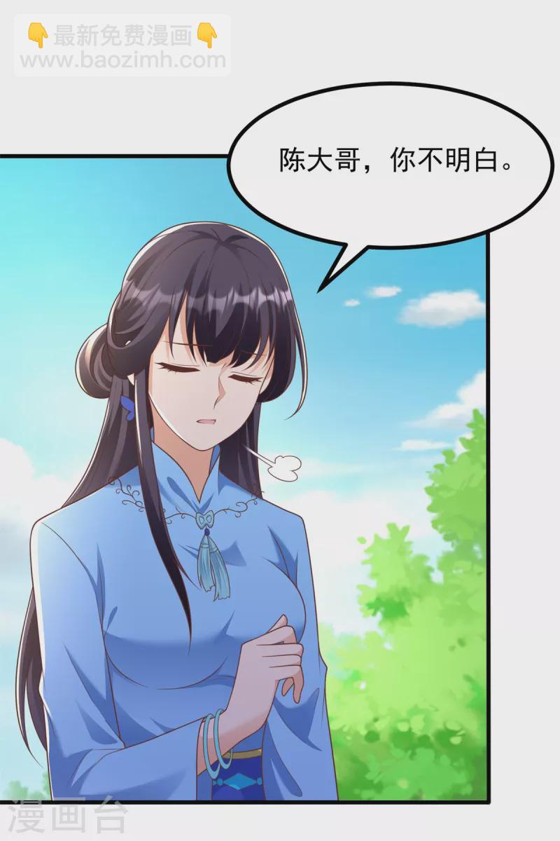 🍲至尊重生 第184话 雷大小姐 第12页