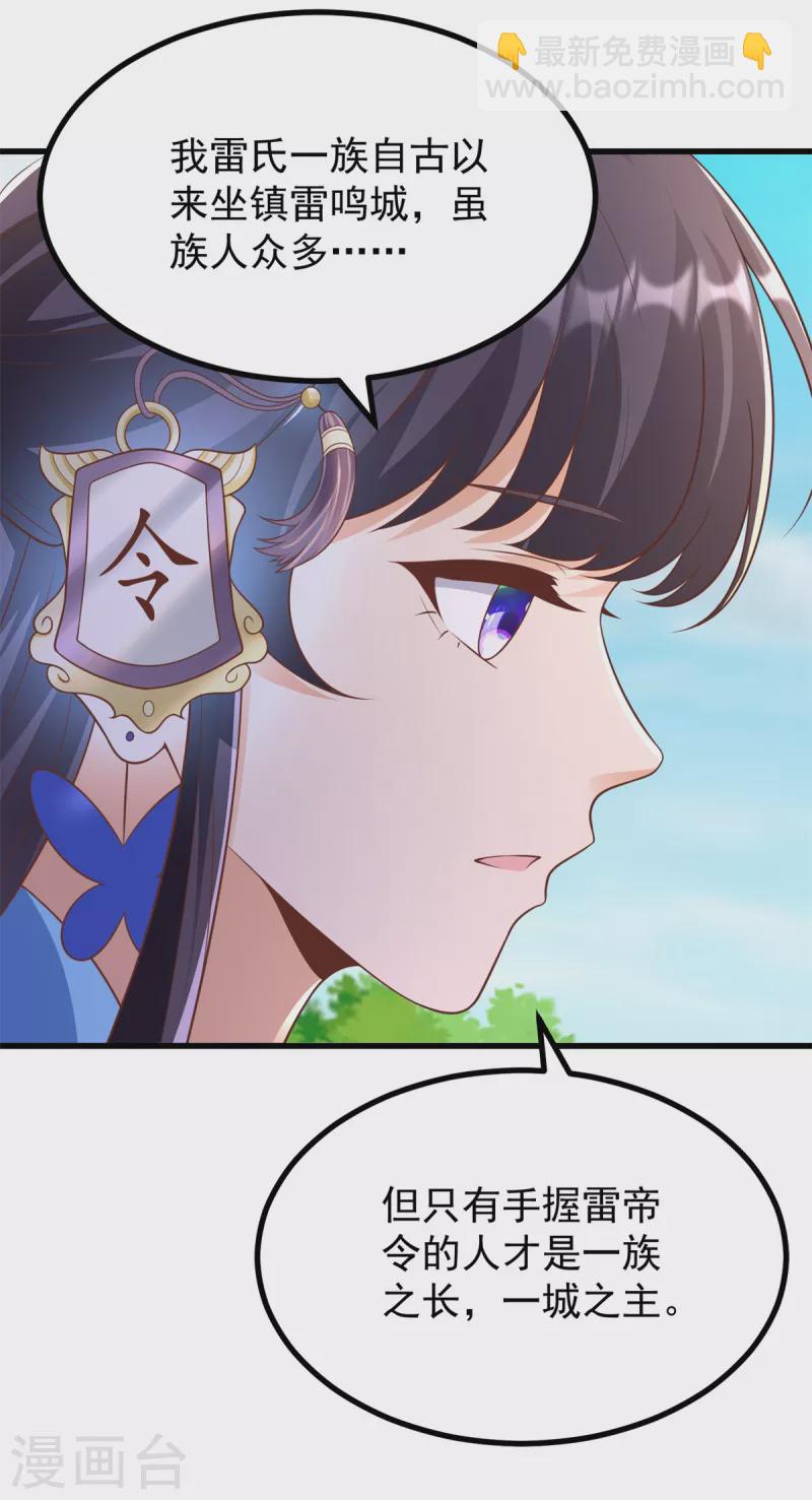 🍲至尊重生 第184话 雷大小姐 第13页
