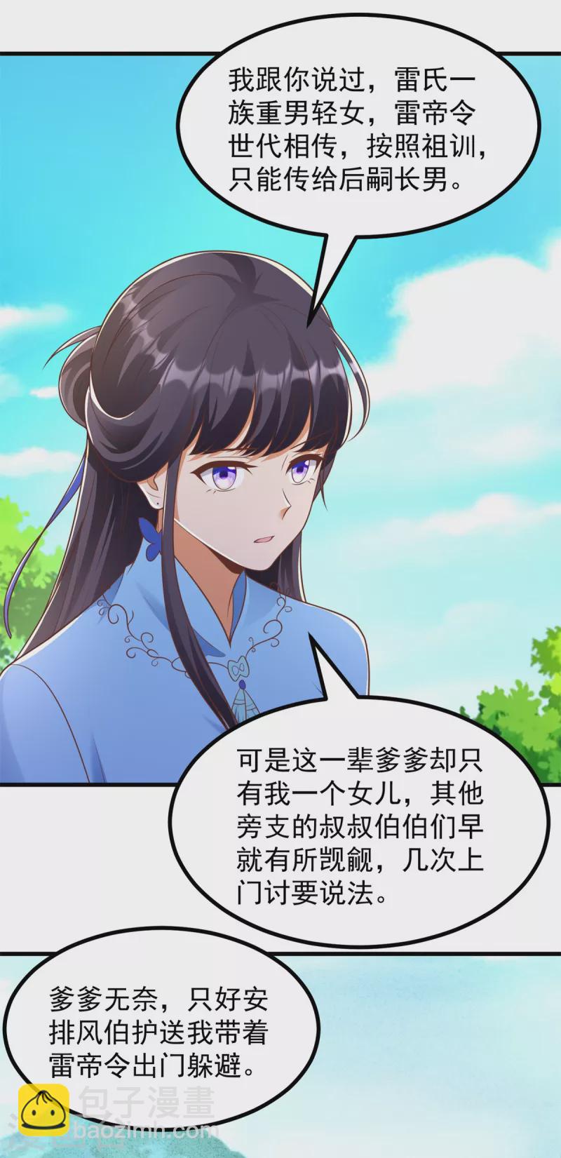 🍲至尊重生 第184话 雷大小姐 第14页