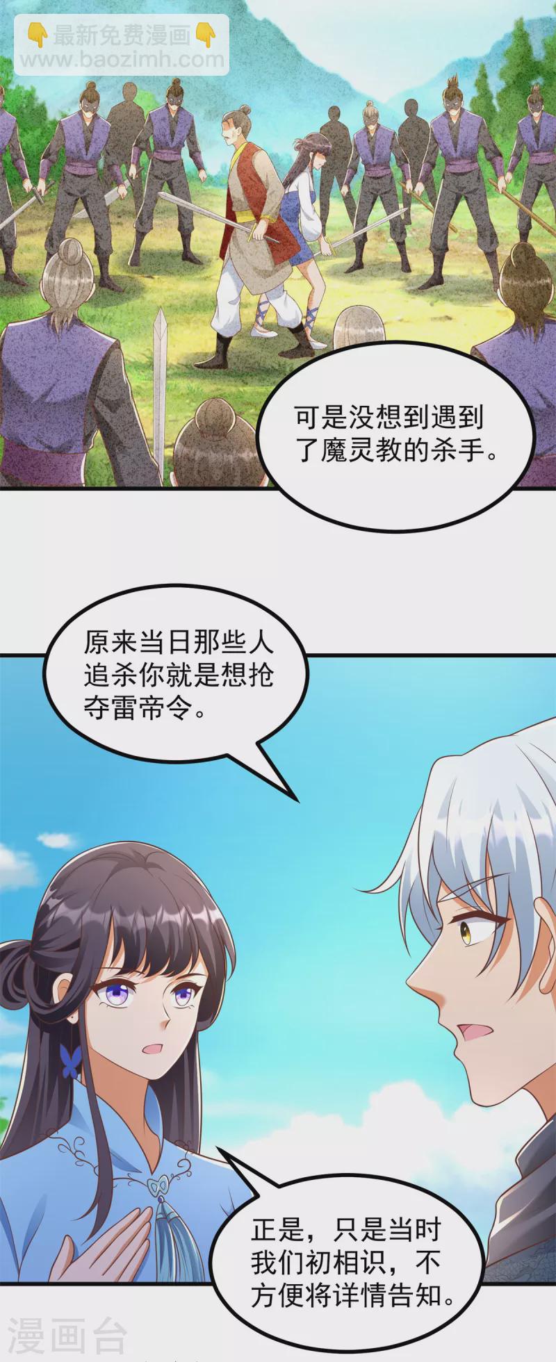 🍲至尊重生 第184话 雷大小姐 第15页