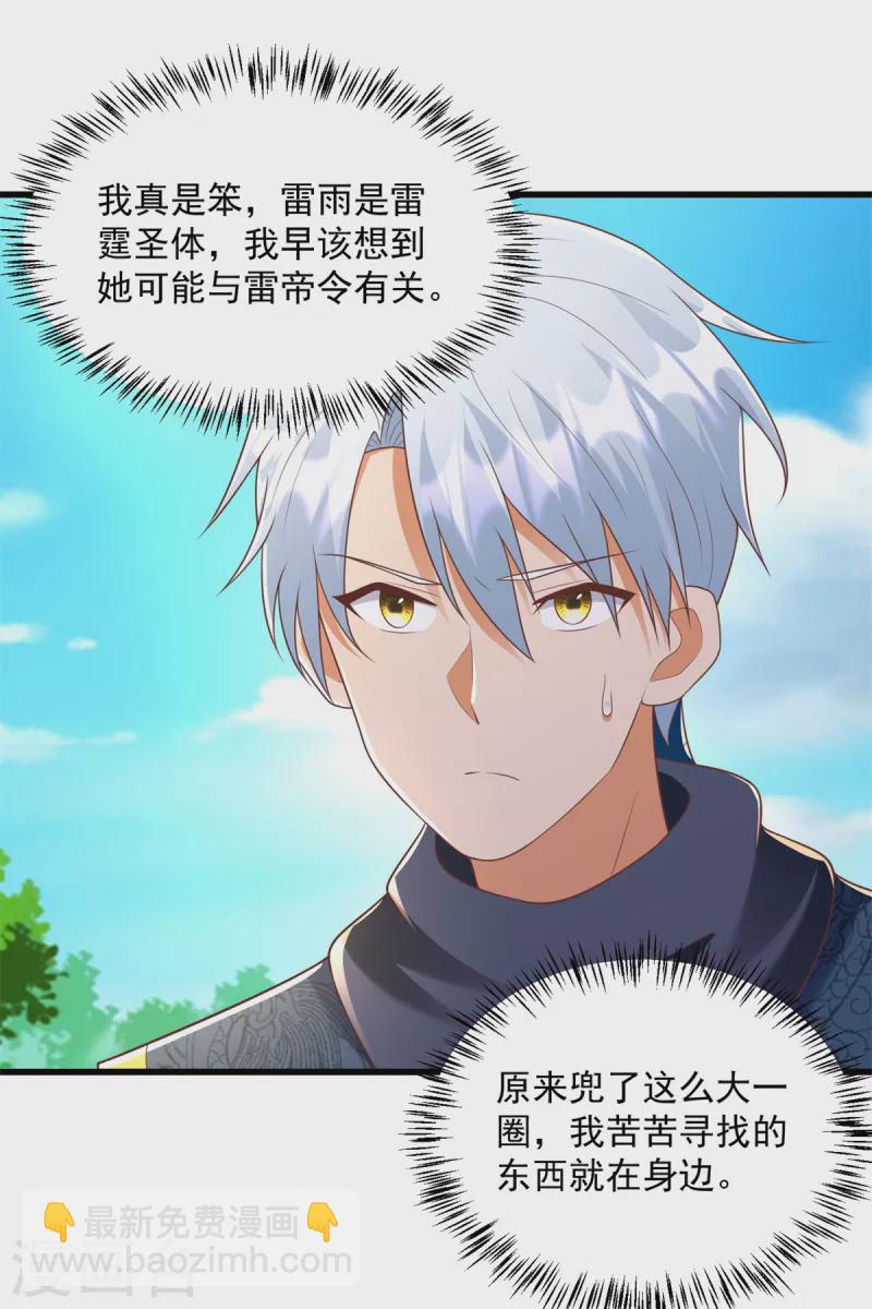 🍲至尊重生 第184话 雷大小姐 第16页