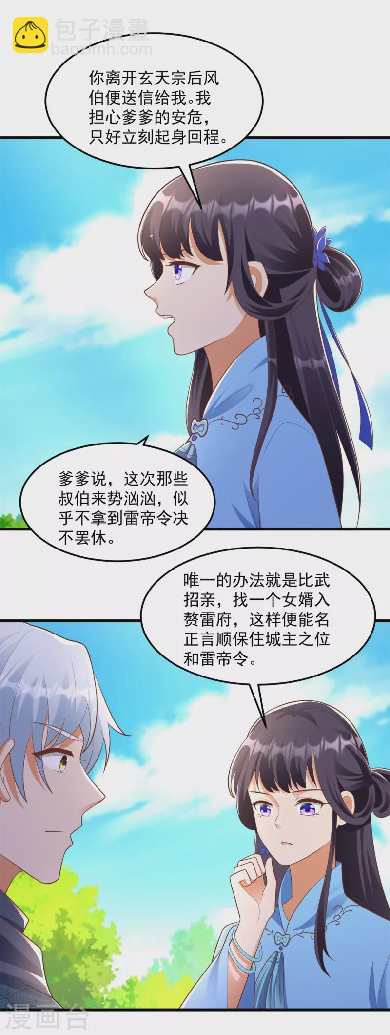 🍲至尊重生 第184话 雷大小姐 第18页