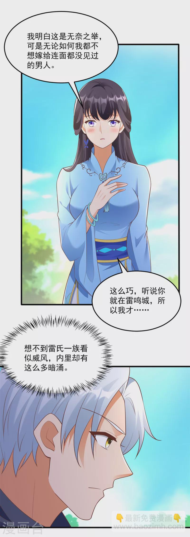 🍲至尊重生 第184话 雷大小姐 第19页