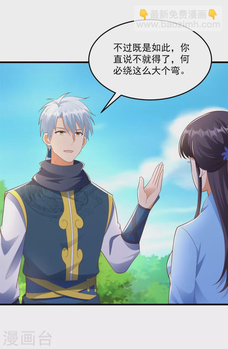 🍲至尊重生 第184话 雷大小姐 第20页