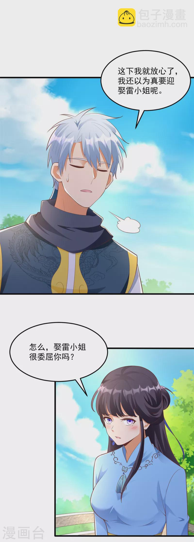 🍲至尊重生 第184话 雷大小姐 第21页