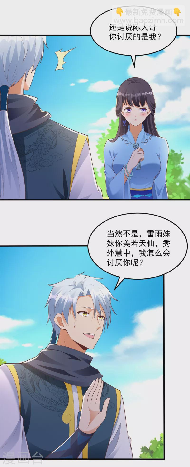 🍲至尊重生 第184话 雷大小姐 第22页