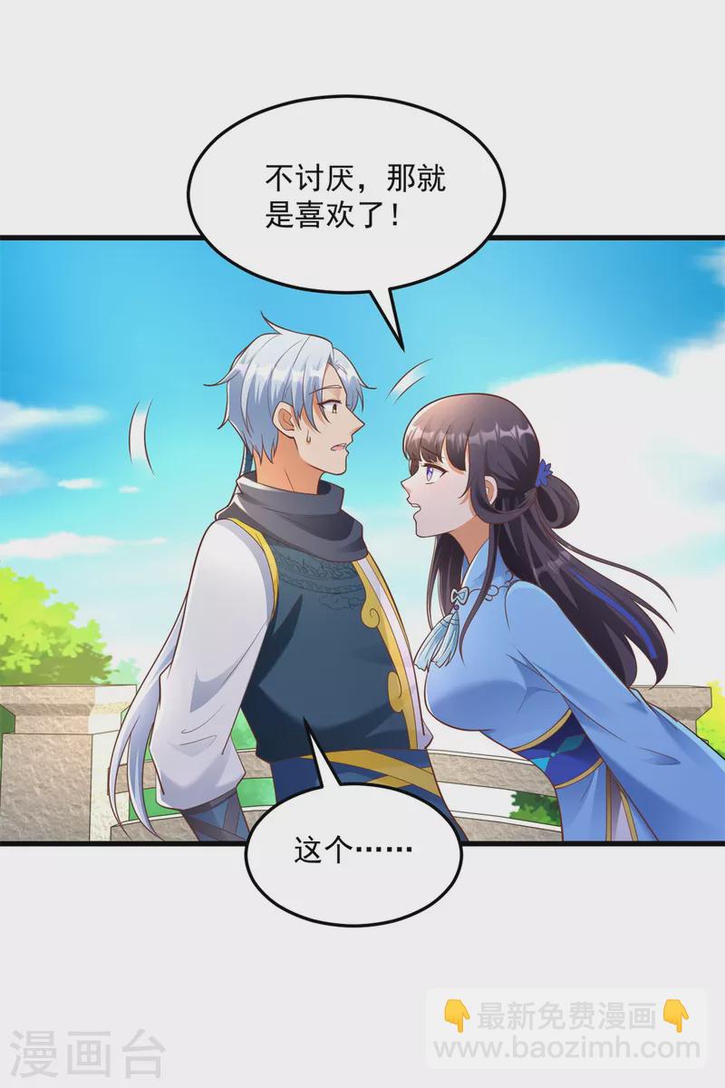 🍲至尊重生 第184话 雷大小姐 第23页