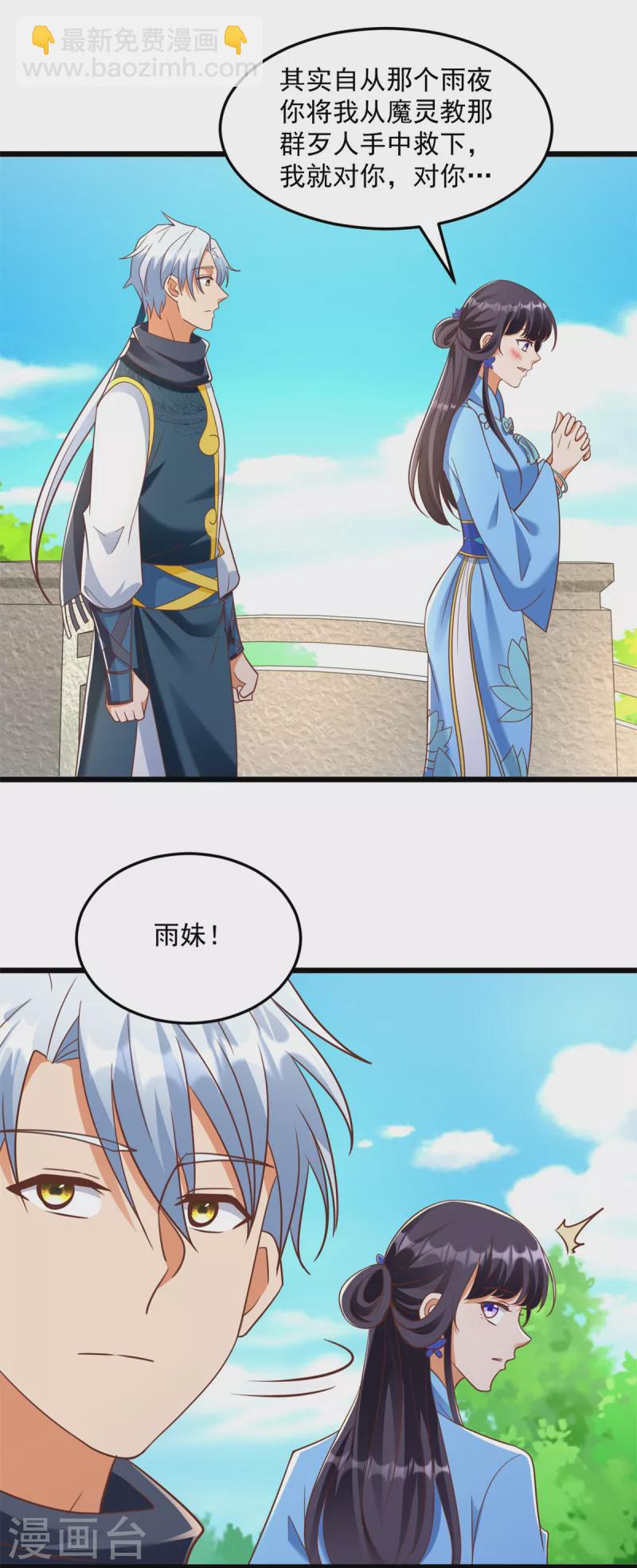 🍲至尊重生 第184话 雷大小姐 第25页