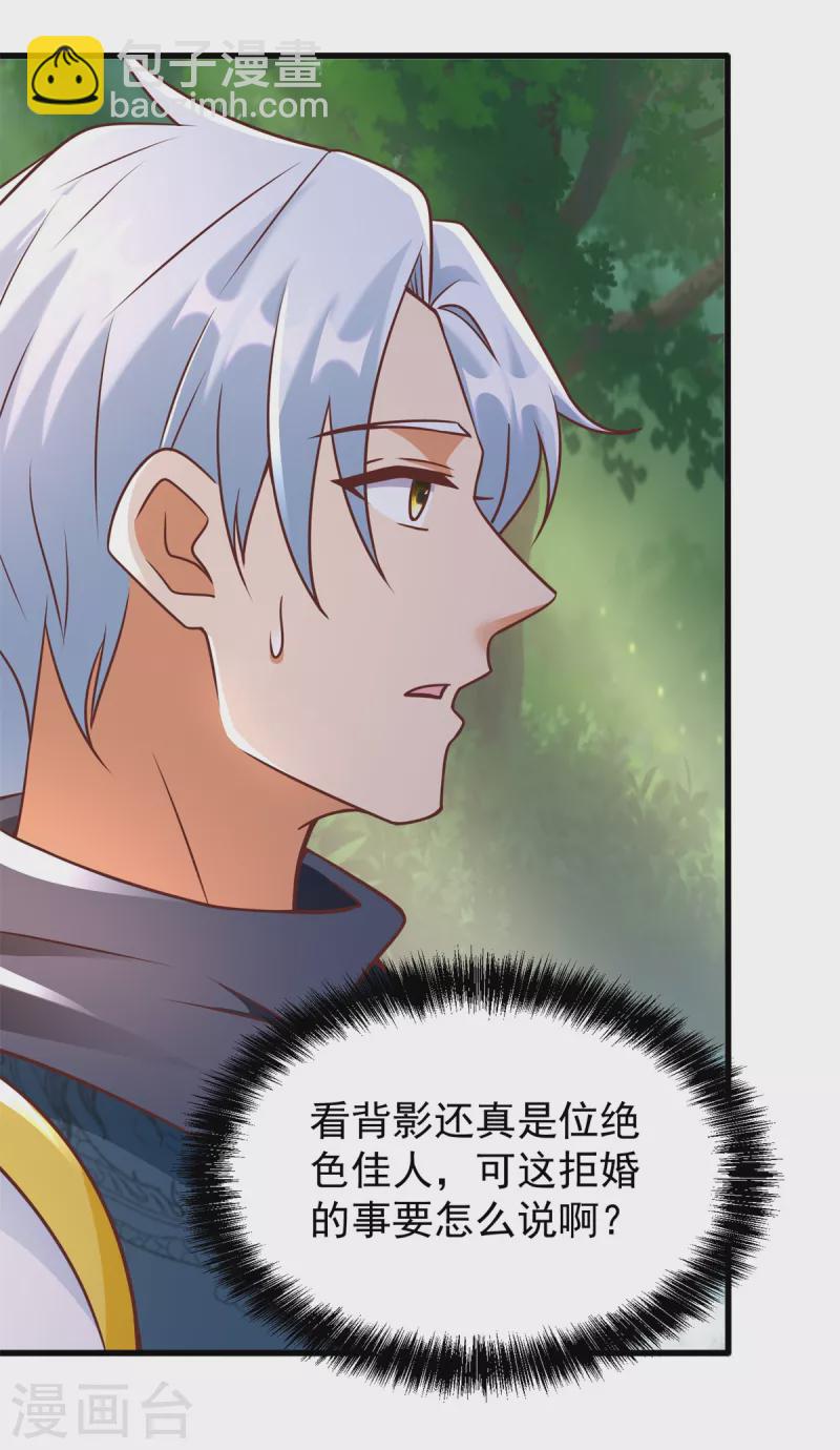 🍲至尊重生 第184话 雷大小姐 第3页
