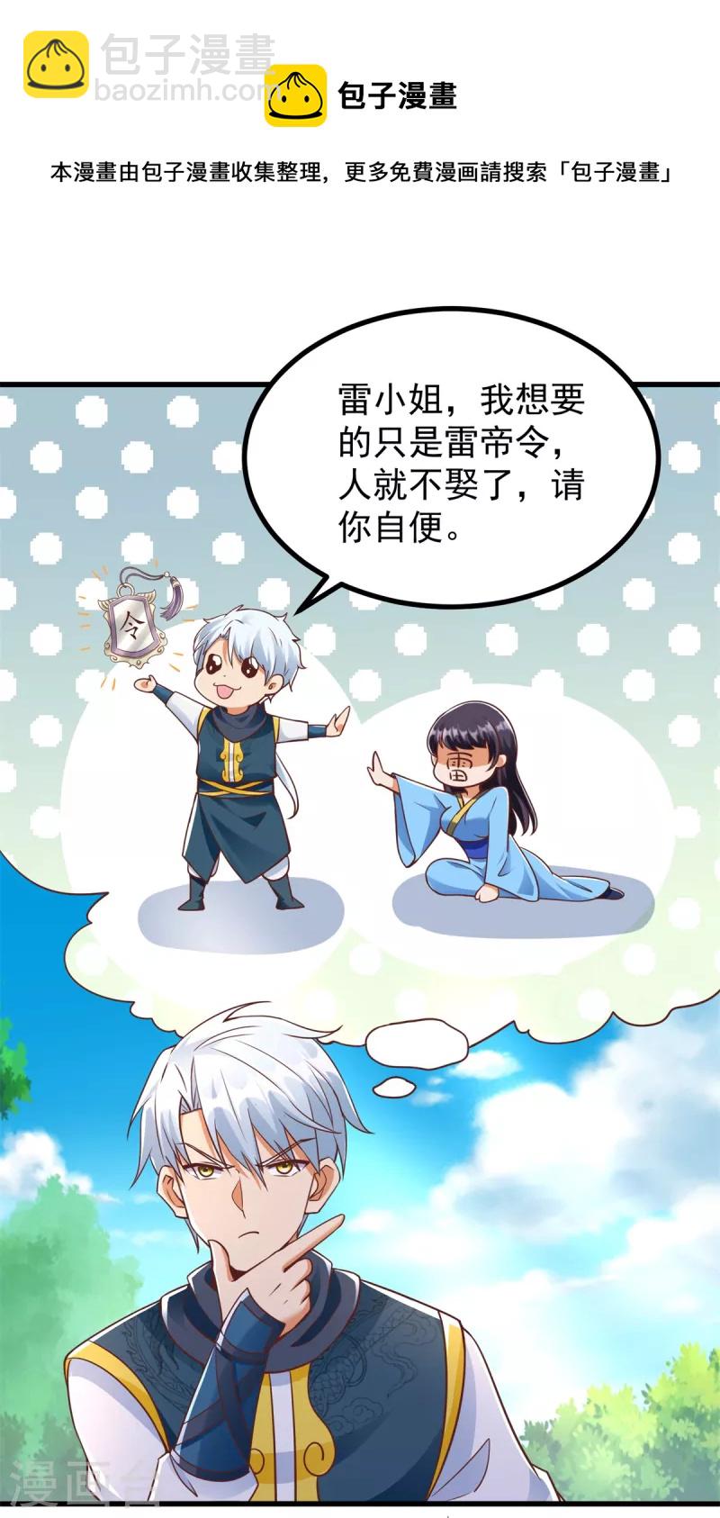 🍲至尊重生 第184话 雷大小姐 第4页