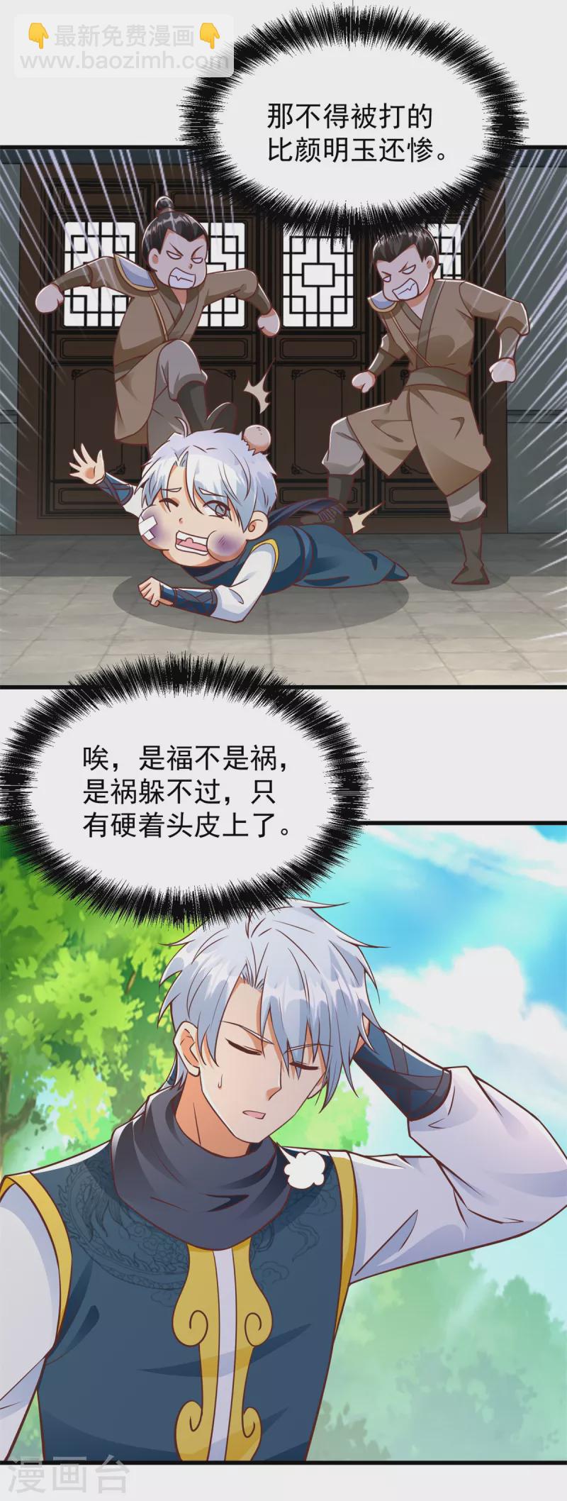 🍲至尊重生 第184话 雷大小姐 第5页