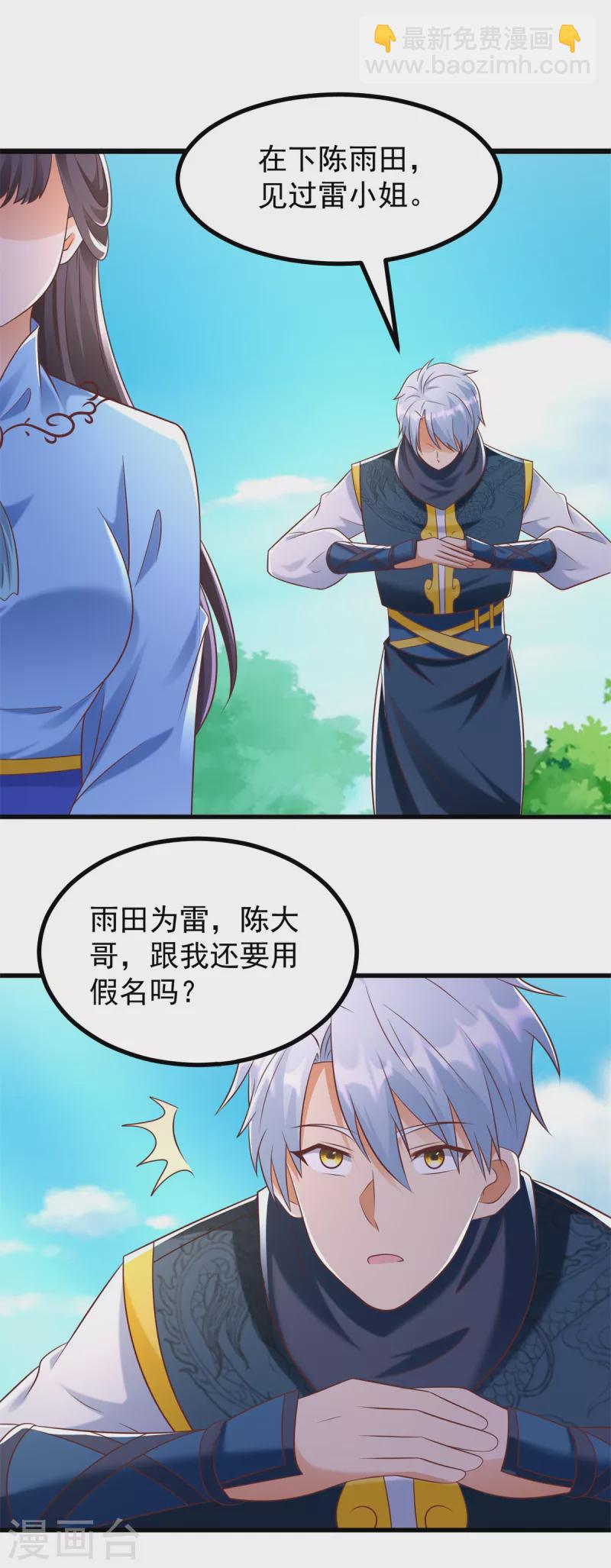 🍲至尊重生 第184话 雷大小姐 第6页