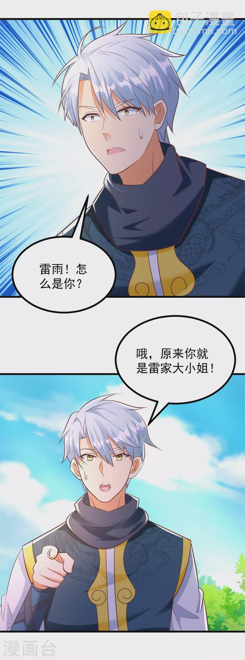 🍲至尊重生 第184话 雷大小姐 第8页