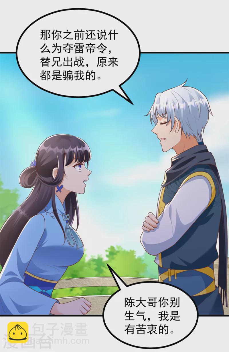 🍲至尊重生 第184话 雷大小姐 第9页