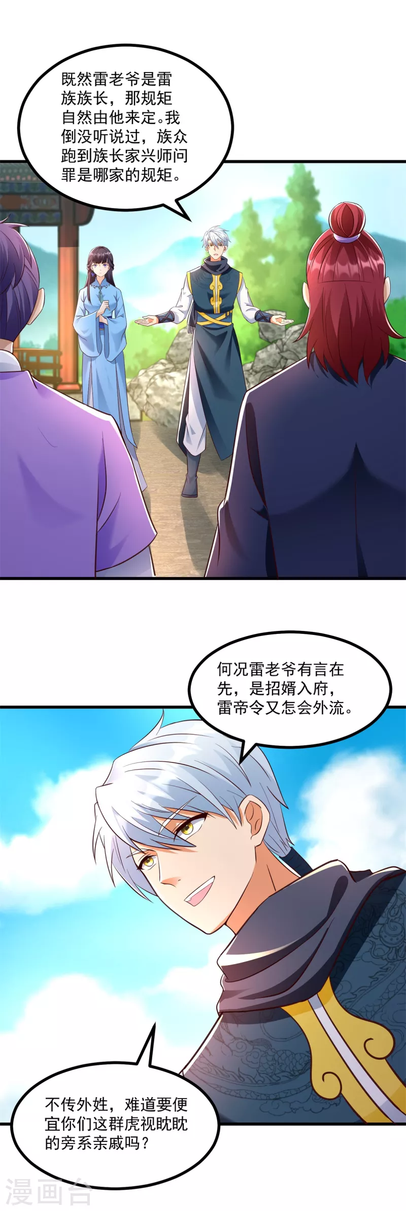 🍲至尊重生 第186话 兴师问罪 第10页