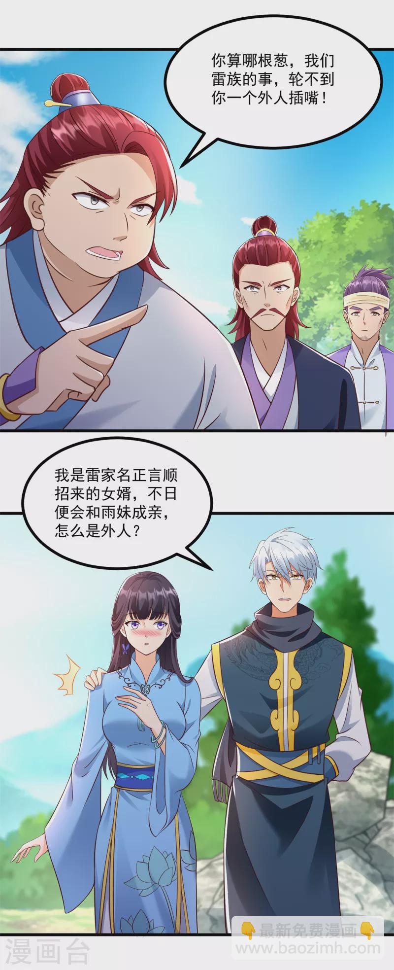 🍲至尊重生 第186话 兴师问罪 第11页