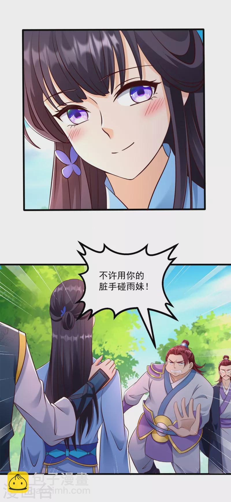 🍲至尊重生 第186话 兴师问罪 第12页