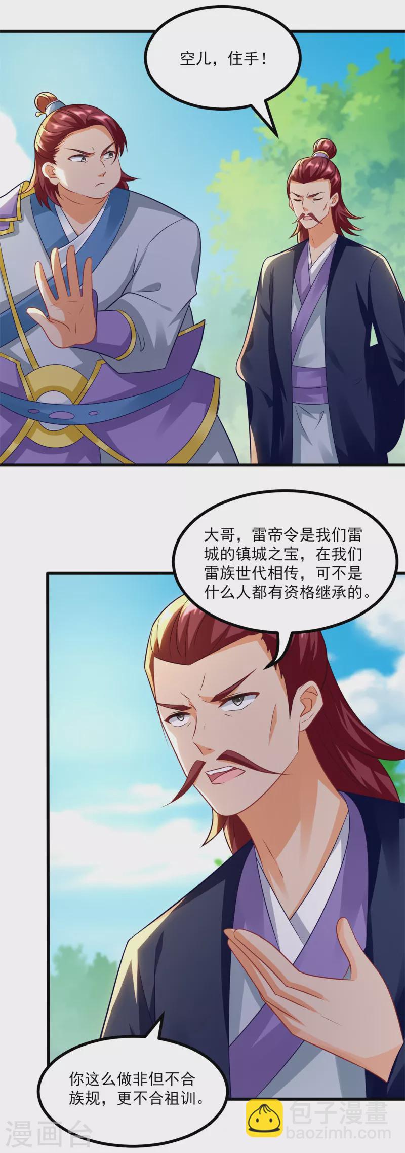 🍲至尊重生 第186话 兴师问罪 第13页