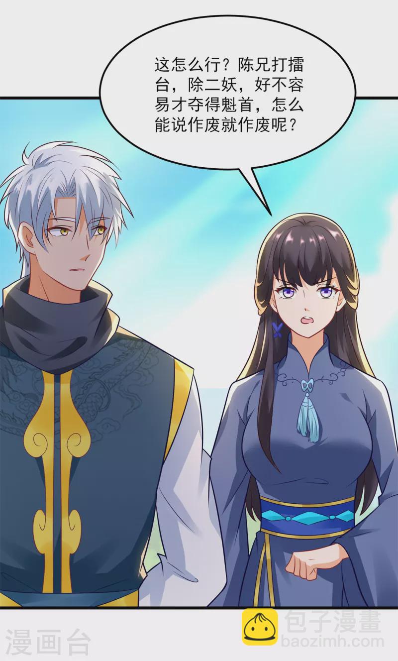 🍲至尊重生 第186话 兴师问罪 第15页