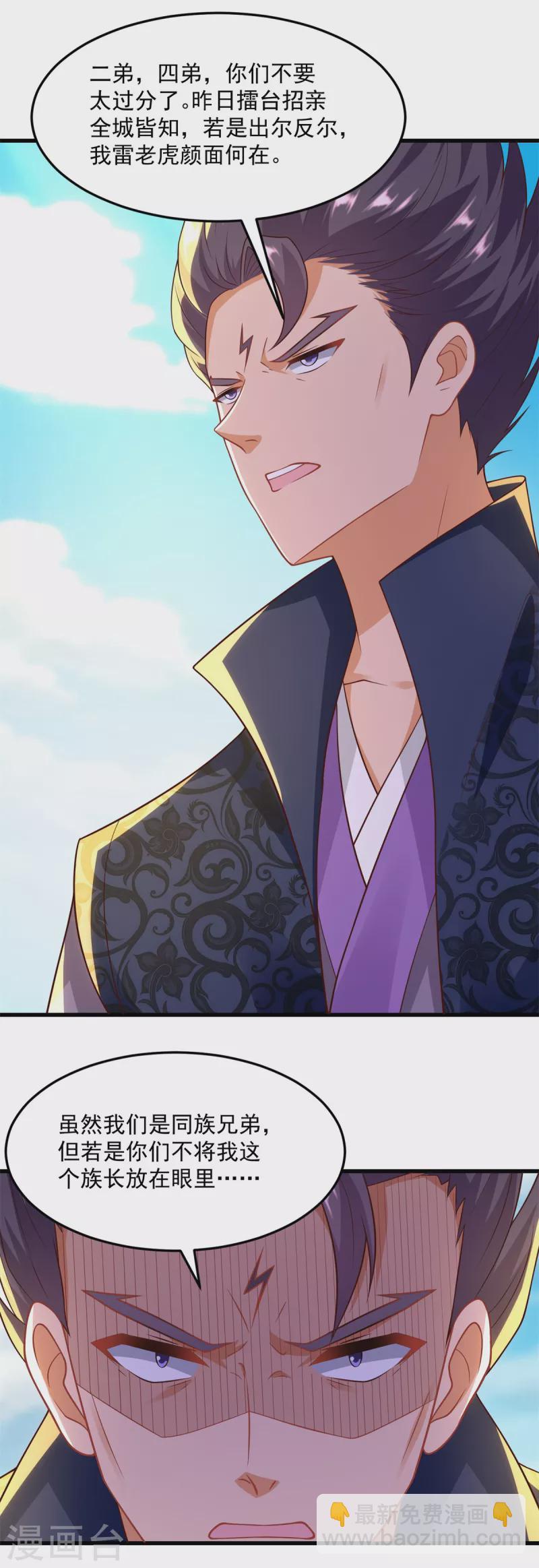 🍲至尊重生 第186话 兴师问罪 第16页