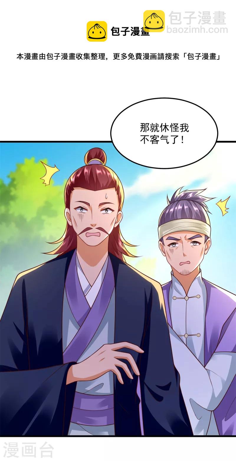 🍲至尊重生 第186话 兴师问罪 第17页