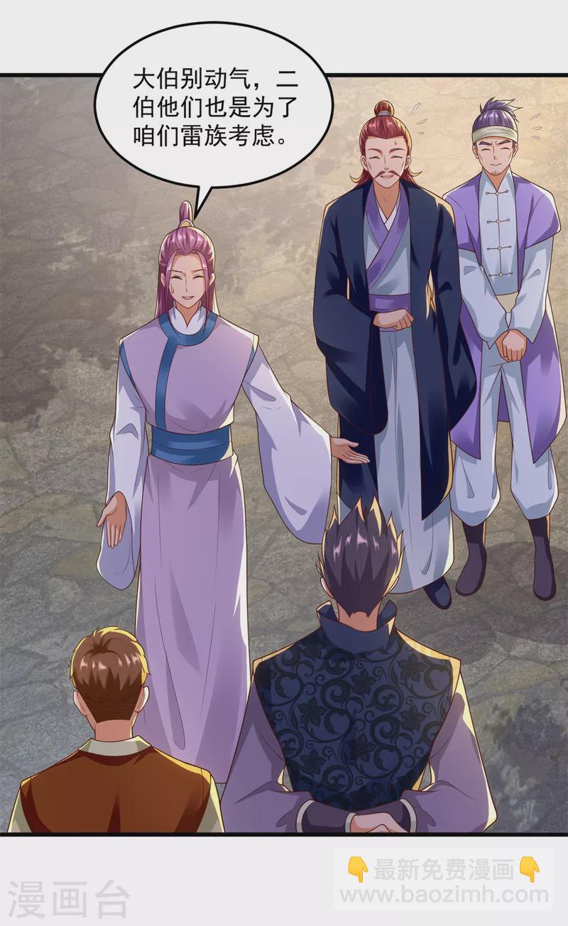 🍲至尊重生 第186话 兴师问罪 第18页
