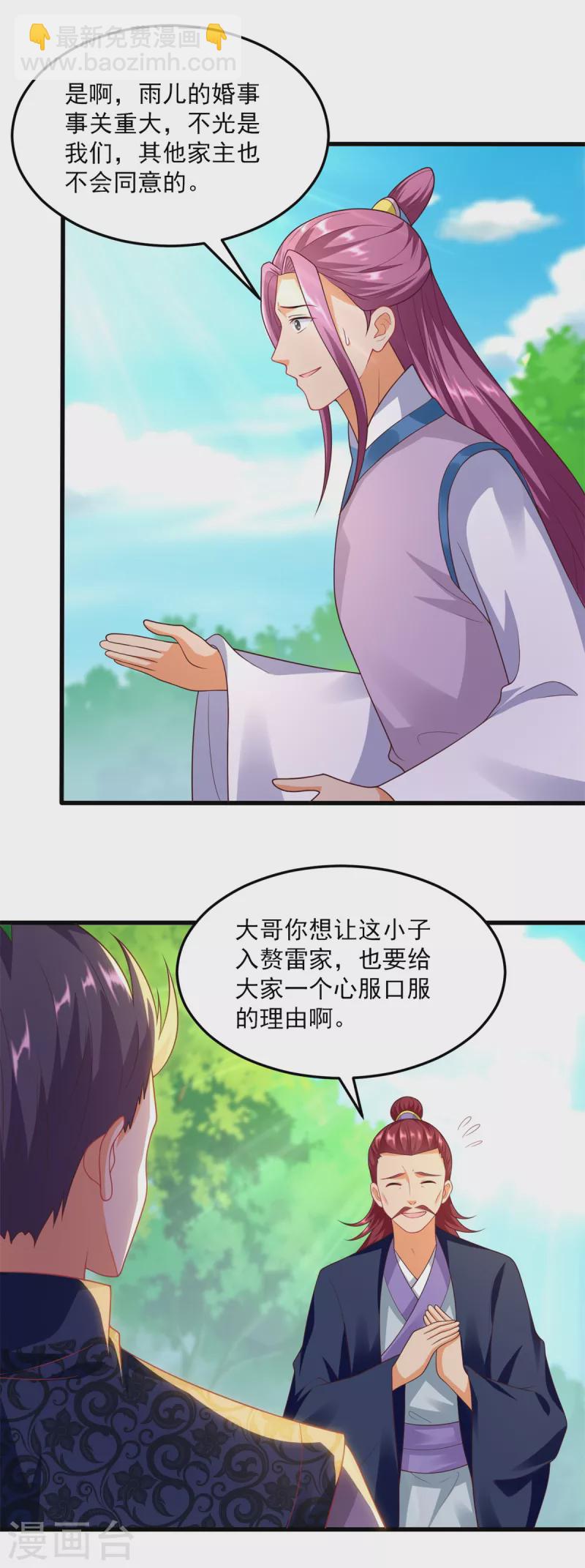 🍲至尊重生 第186话 兴师问罪 第19页