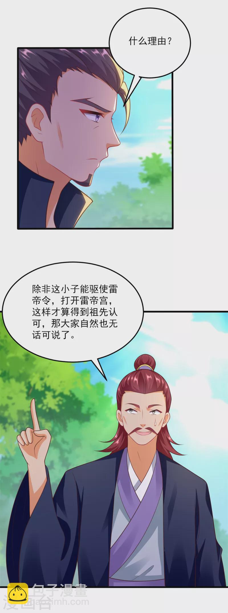 🍲至尊重生 第186话 兴师问罪 第20页