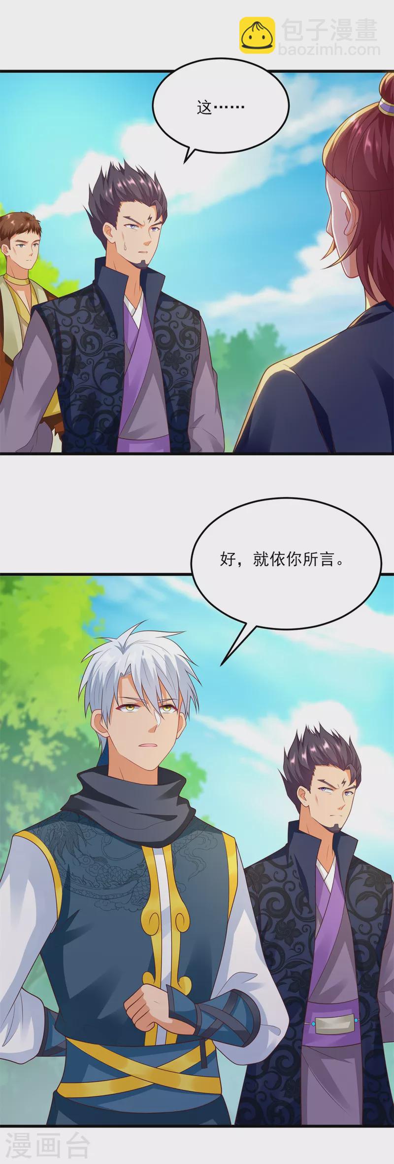 🍲至尊重生 第186话 兴师问罪 第21页
