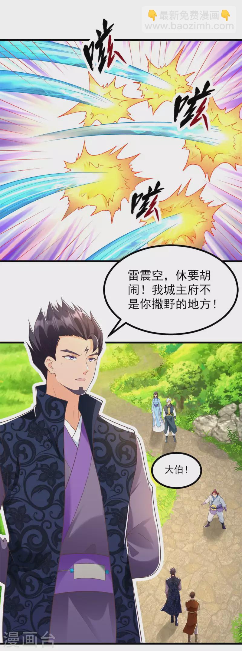 🍲至尊重生 第186话 兴师问罪 第3页