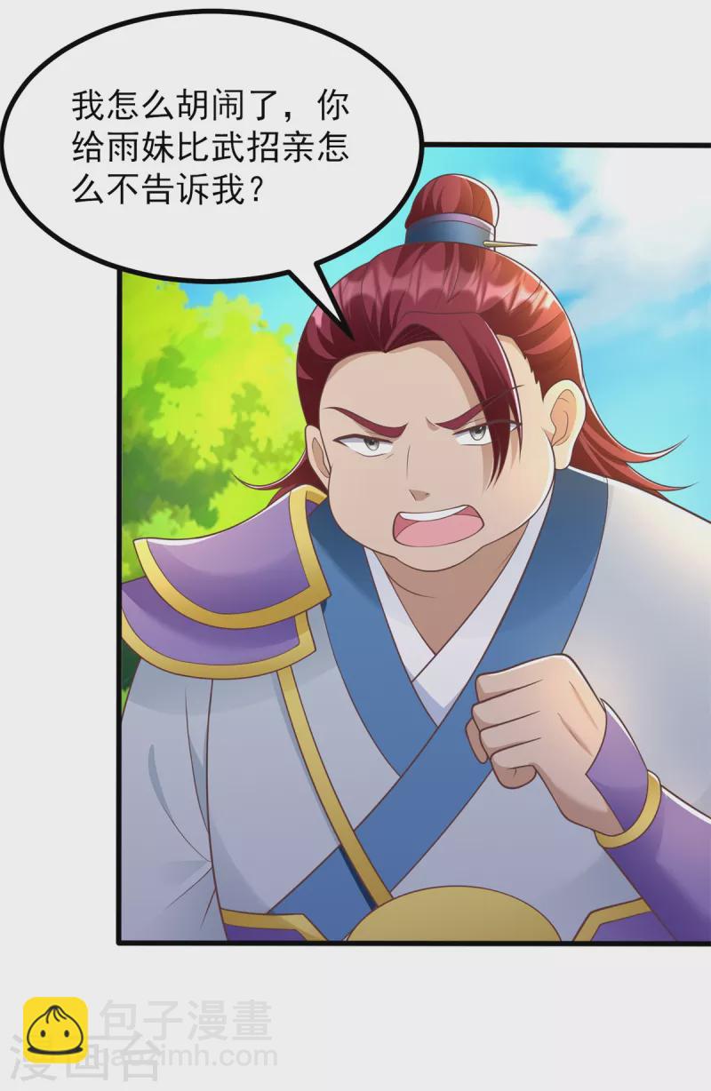 🍲至尊重生 第186话 兴师问罪 第4页