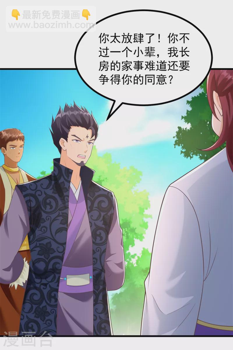 🍲至尊重生 第186话 兴师问罪 第5页