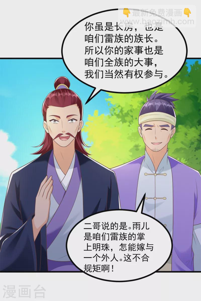 🍲至尊重生 第186话 兴师问罪 第7页