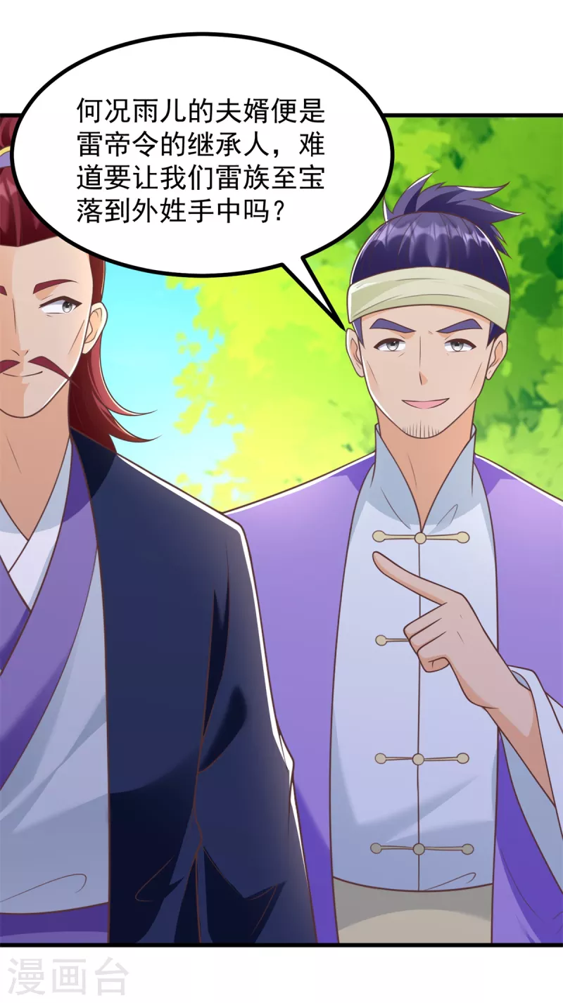 🍲至尊重生 第186话 兴师问罪 第8页